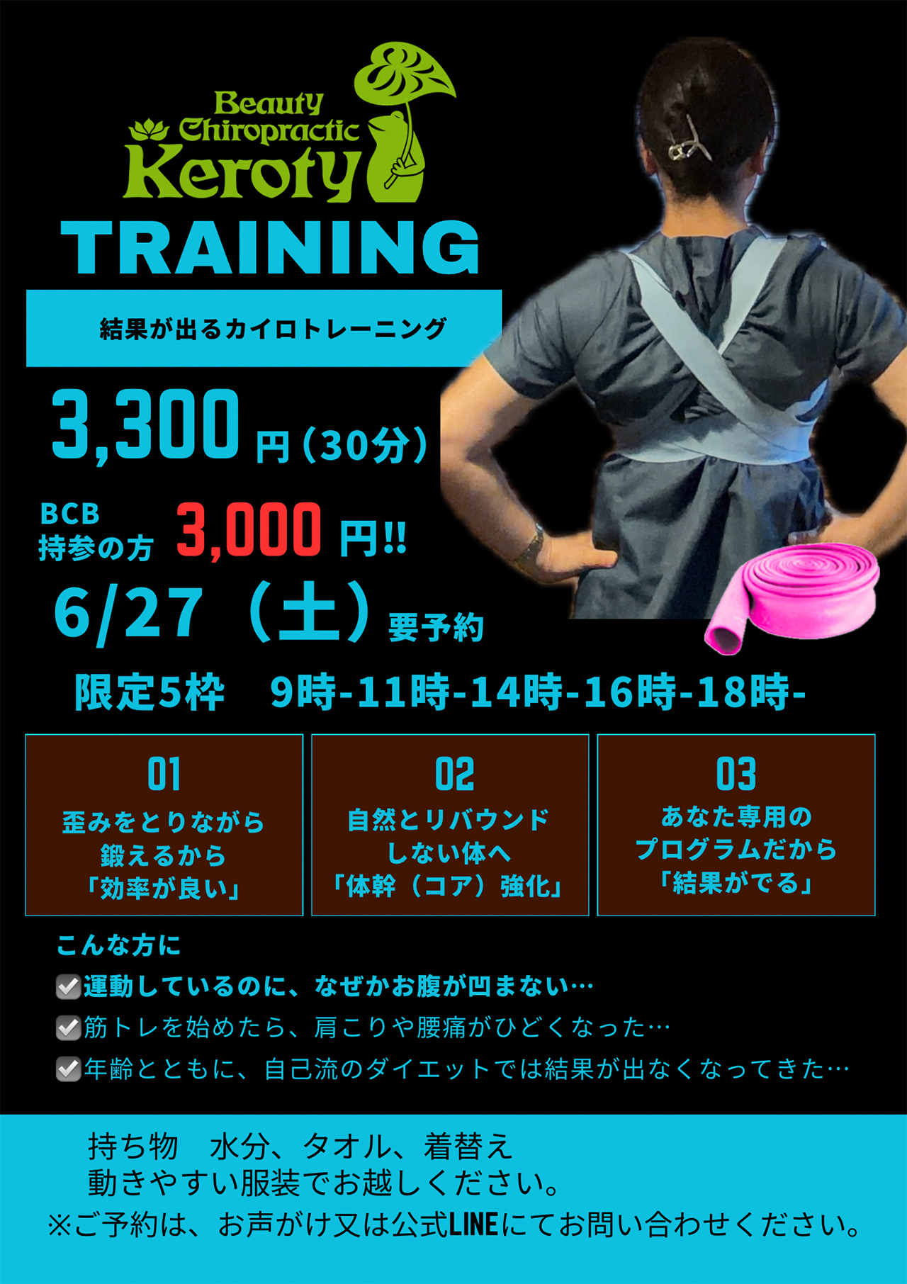 結果が出るカイロトレーニング！！